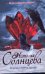 Обложка книги «К чему снится кровь» — Солнцева Наталья, ISBN 9785170718269