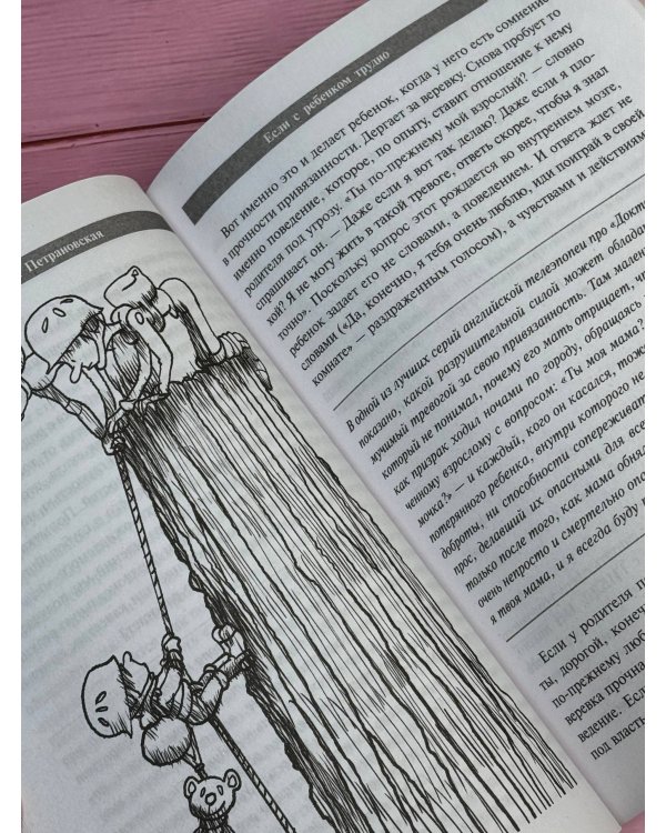 Если с ребенком трудно