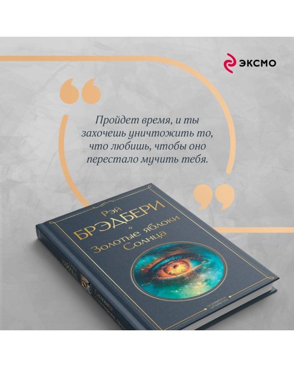 Золотые яблоки Солнца