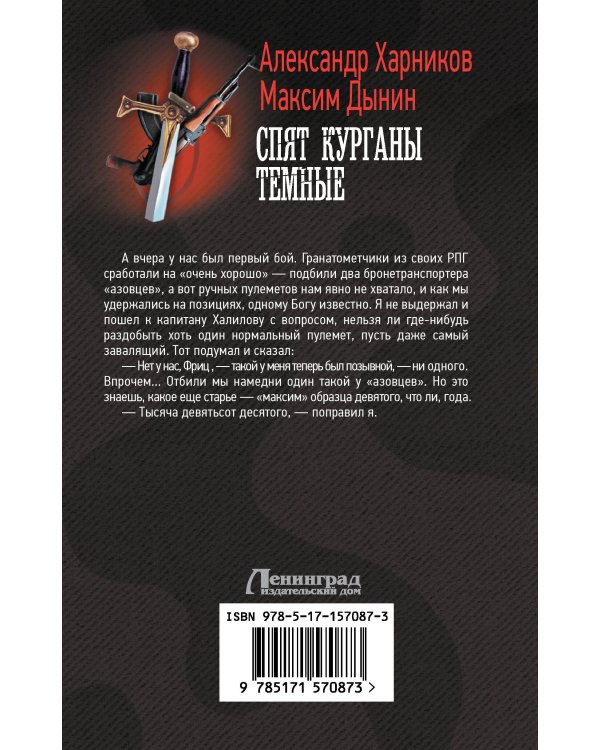 Спят курганы темные