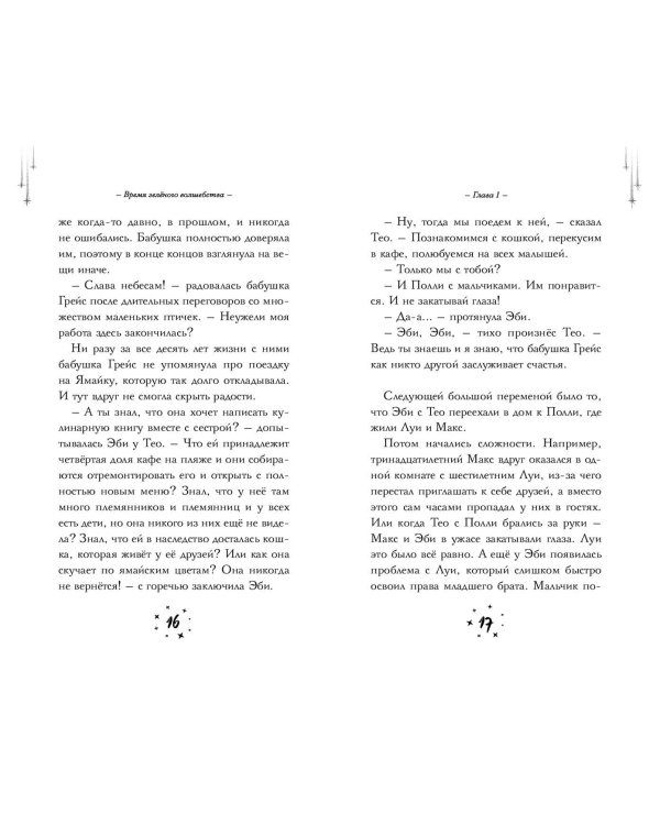 Время зеленого волшебства