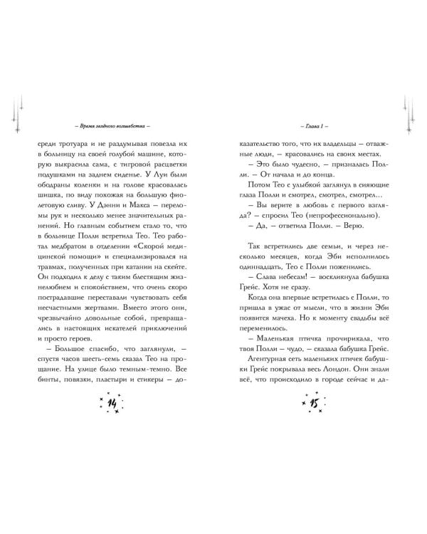 Время зеленого волшебства