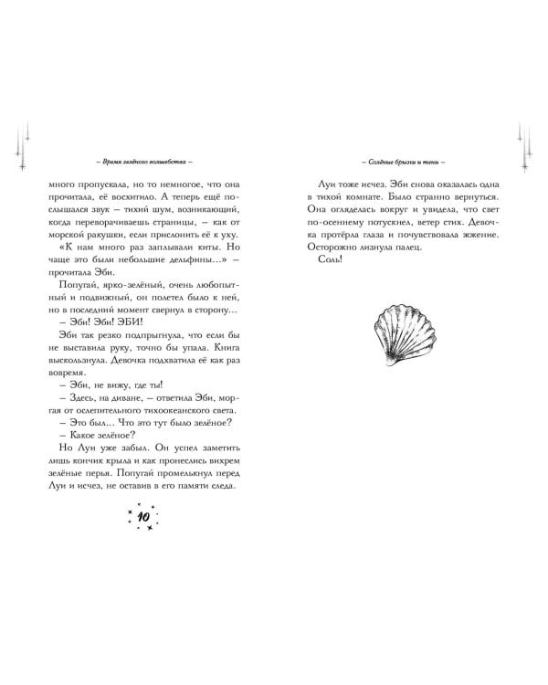 Время зеленого волшебства