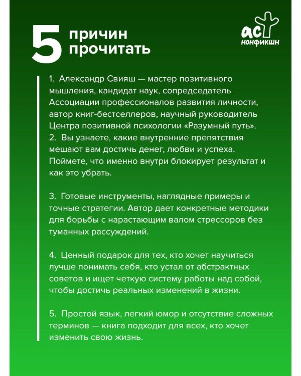 Алгоритмы самотрансформации: как правильно менять себя и быть успешным в любой ситуации