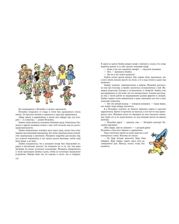 Дополнительное изображение книги «Приключения Незнайки и его друзей (ил. Г. Валька)»