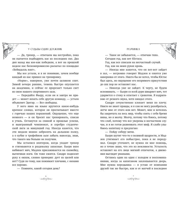Дополнительное изображение книги «У судьбы один должник»