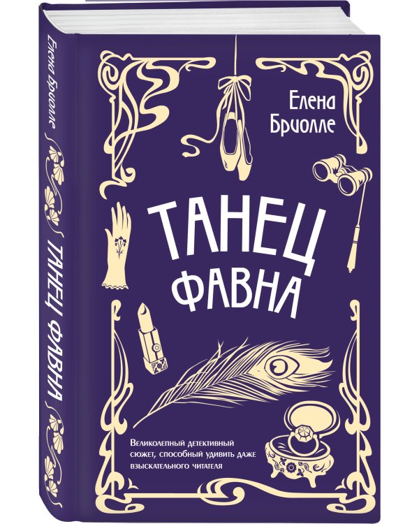 Танец фавна