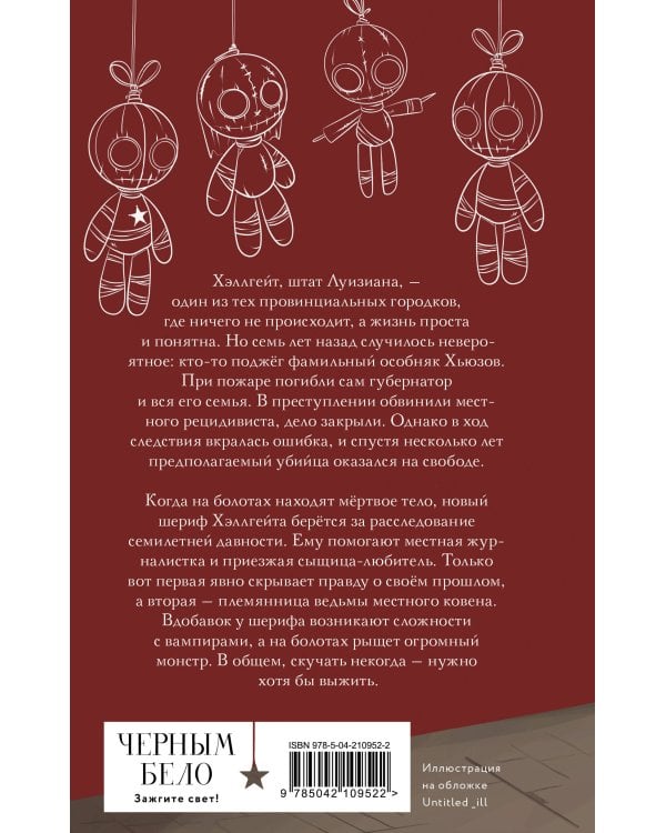 Мистический комплект "Хэллгейт: семья + Ковен озера Шамплейн (Ковен озера Шамплейн #1)"