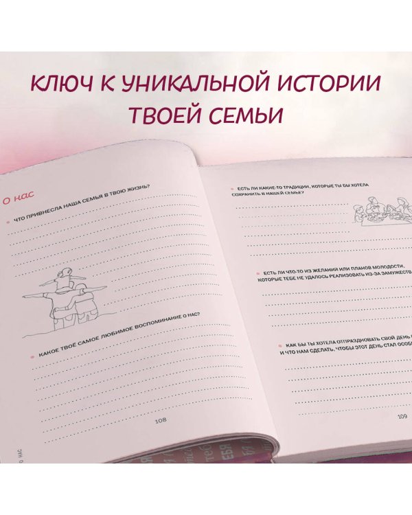 Мама, я тебя люблю! Моя книга о тебе