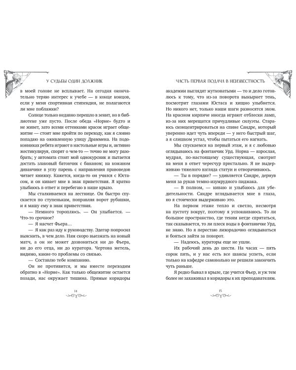 Дополнительное изображение книги «У судьбы один должник»