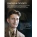 Дорогие книги. Эксклюзив. Коллекция "Великие личности" Джордж Оруэлл. Все животные равны