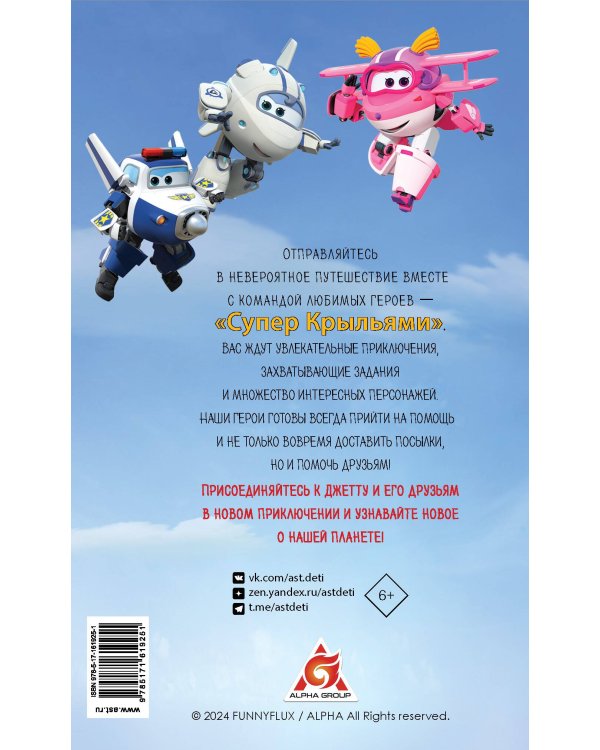 Супер Крылья. Истории Джетта