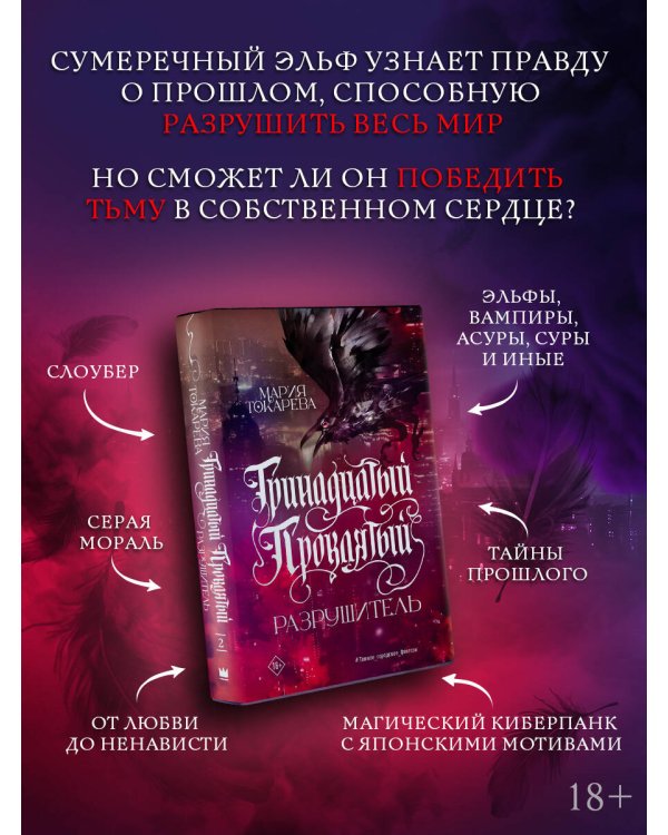 Дополнительное изображение книги «Тринадцатый Проклятый. Разрушитель»