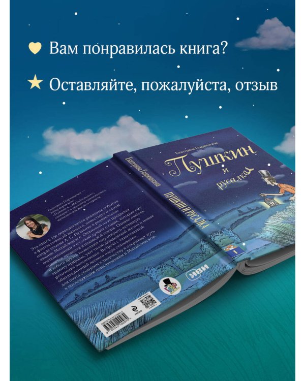 Пушкин и русалка
