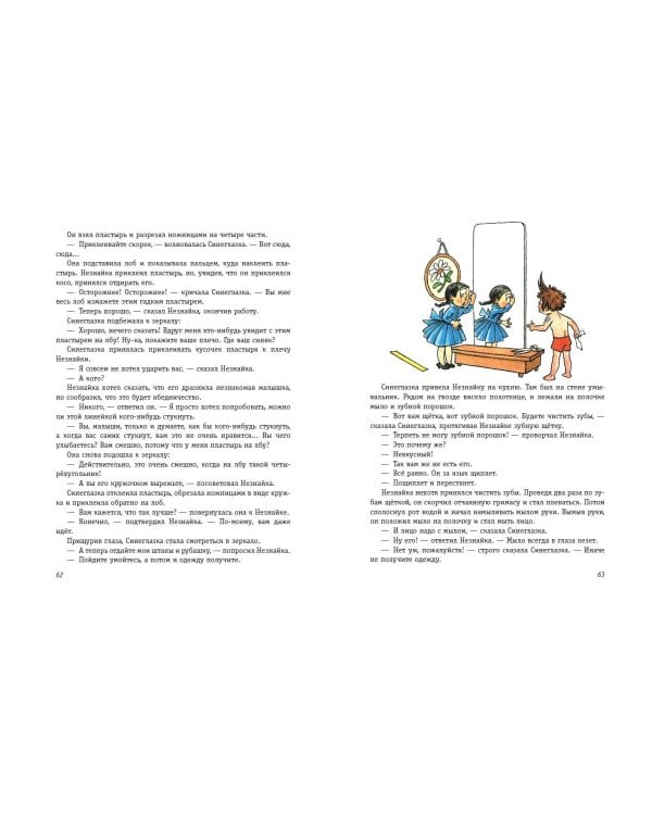 Дополнительное изображение книги «Приключения Незнайки и его друзей (ил. Г. Валька)»