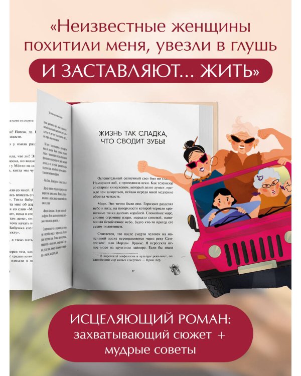 Три бабушки спасли меня от смерти. Самый ожидаемый хилинг-роман 2025 года