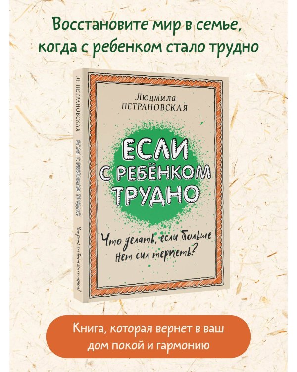 Если с ребенком трудно