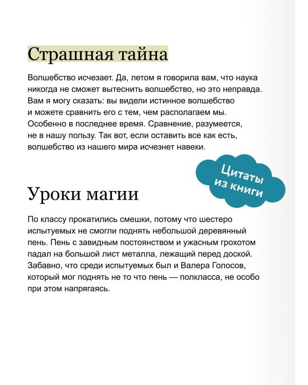 Дополнительное изображение книги «Истинное волшебство. Выбор Евы»