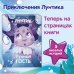 Лунтик. Книги по фильмам Лунтик. Лунный гость