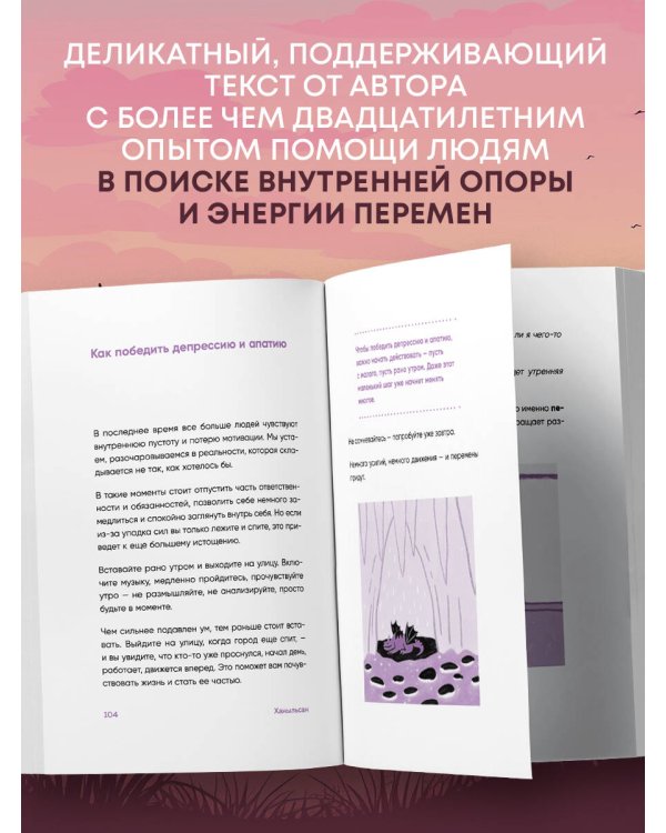Я открываю жизнь заново. Практики и советы, которые помогают восстановить силы и обрести внутреннюю опору
