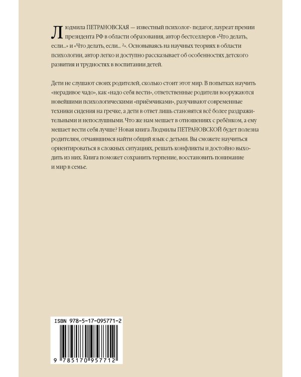 Если с ребенком трудно