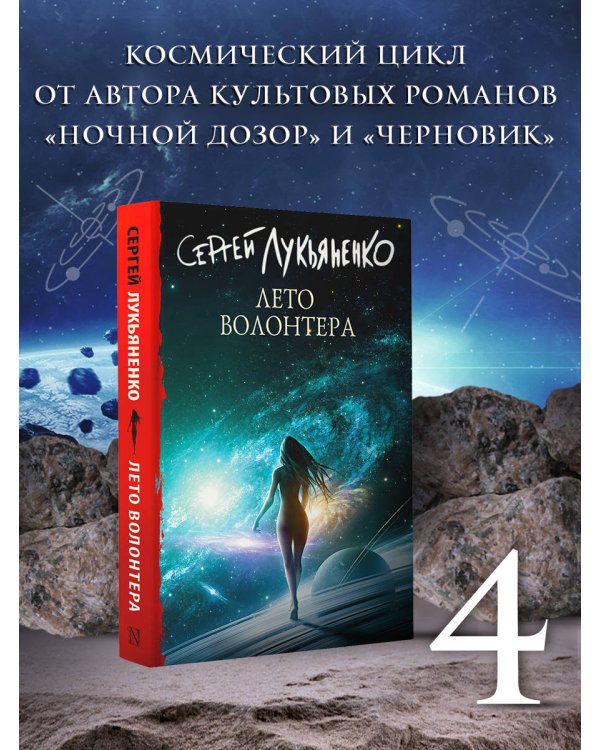 Лето волонтера