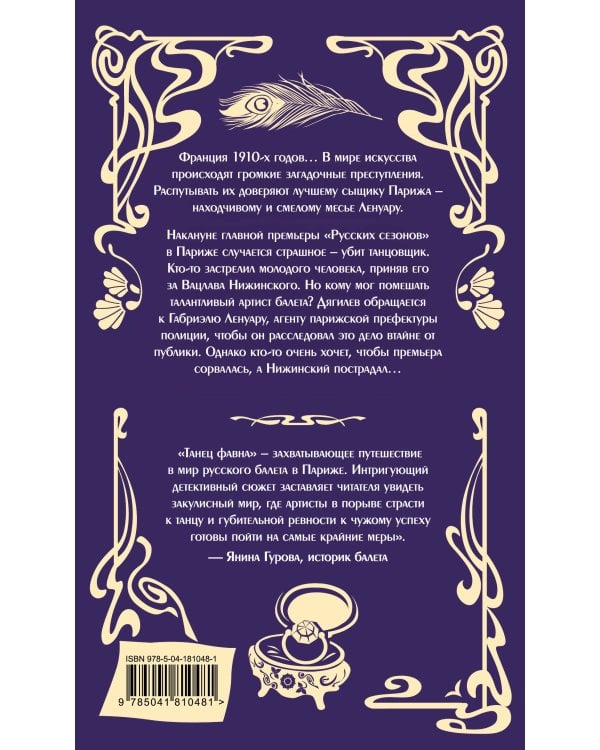 Танец фавна