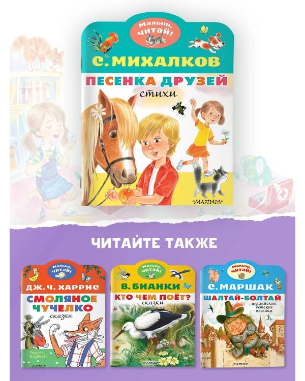 Песенка друзей. Стихи