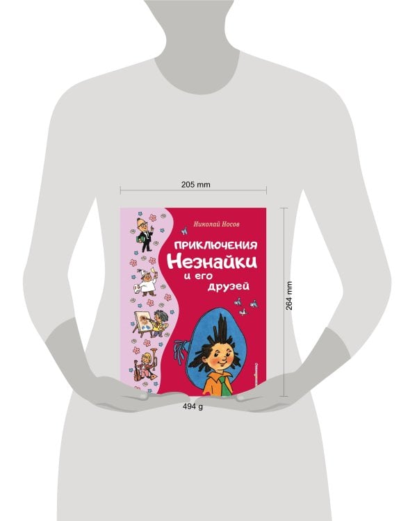 Дополнительное изображение книги «Приключения Незнайки и его друзей (ил. Г. Валька)»