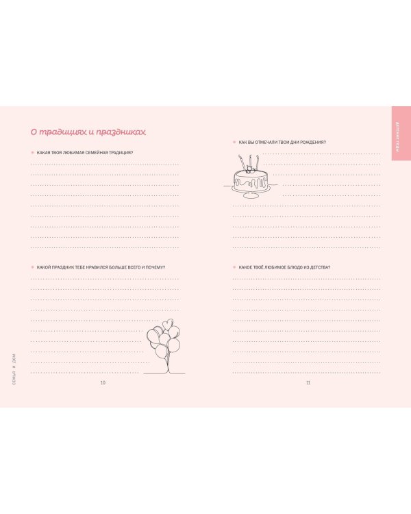 Мама, я тебя люблю! Моя книга о тебе