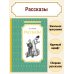 Рассказы