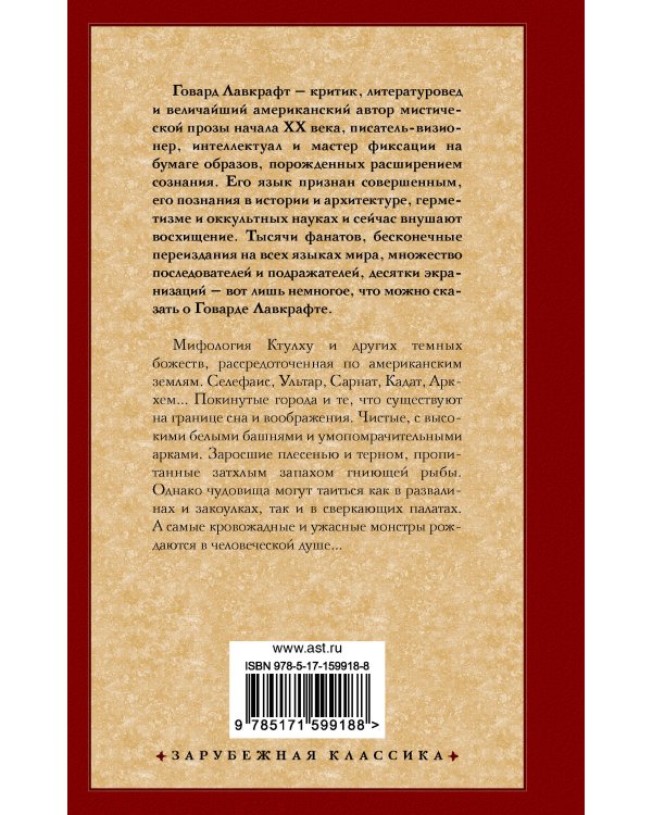 Мифы Ктулху