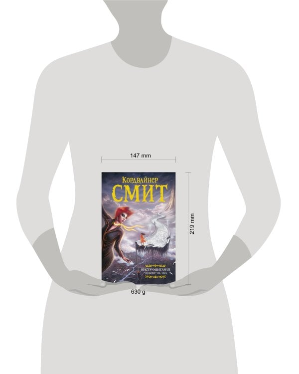 Инструментарий человечества