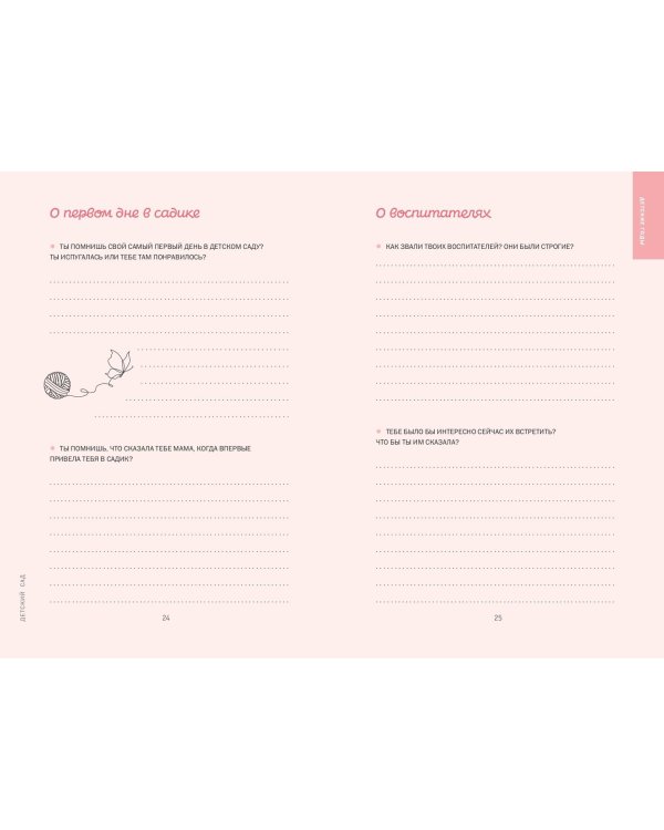 Мама, я тебя люблю! Моя книга о тебе