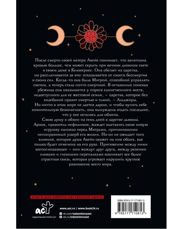 Адское пламя