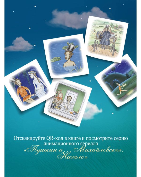 Пушкин и русалка
