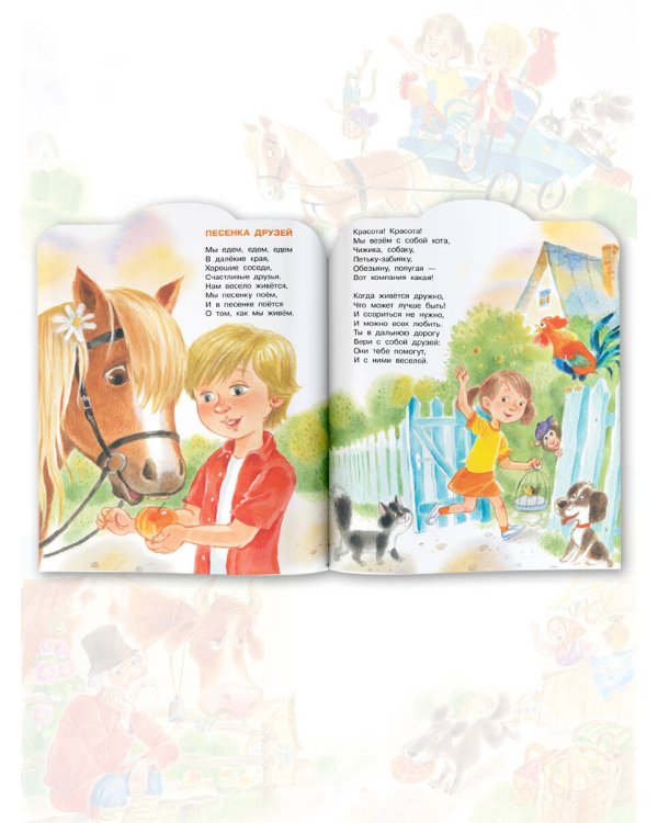 Песенка друзей. Стихи