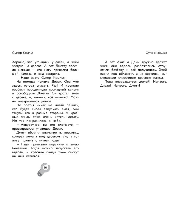 Супер Крылья. Истории Джетта