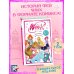 Winx. Приключения продолжаются. Комикс. Том 2