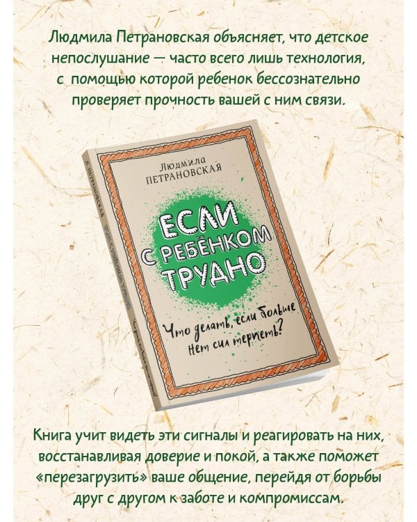 Если с ребенком трудно