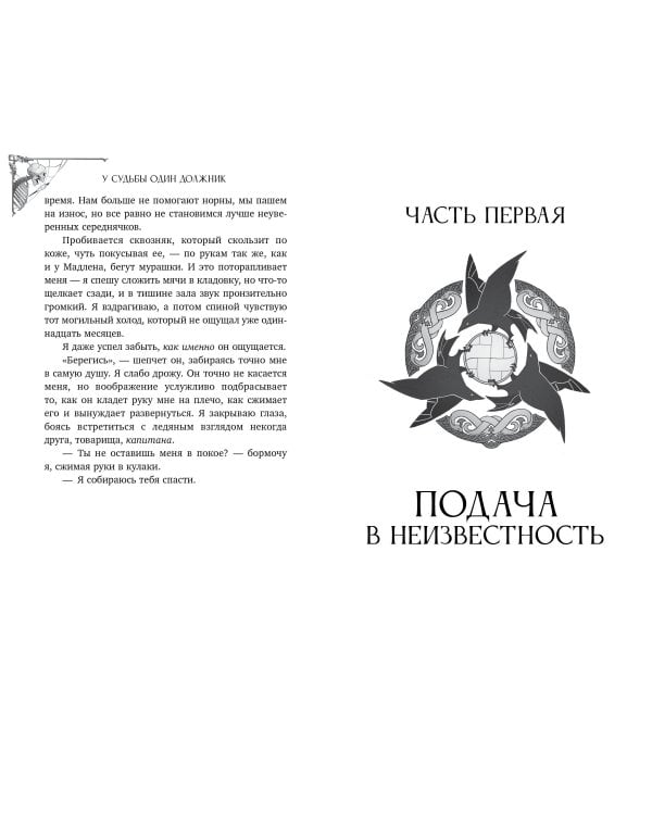 Дополнительное изображение книги «У судьбы один должник»