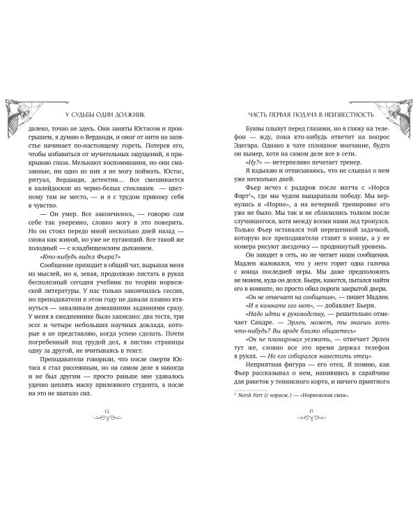 Дополнительное изображение книги «У судьбы один должник»