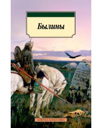 Былины