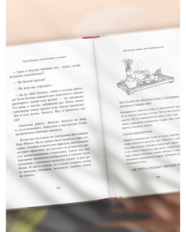 Три бабушки спасли меня от смерти. Самый ожидаемый хилинг-роман 2025 года