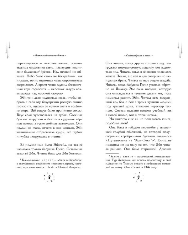 Время зеленого волшебства