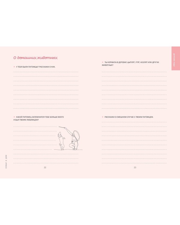Мама, я тебя люблю! Моя книга о тебе