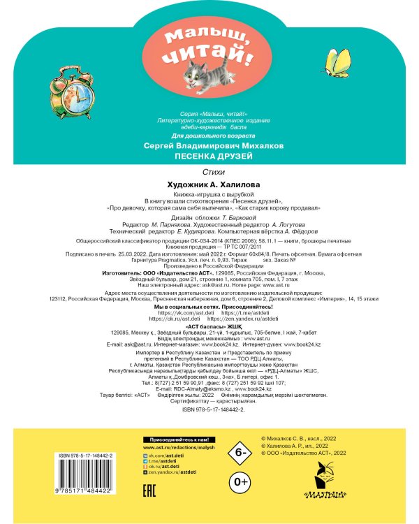 Песенка друзей. Стихи