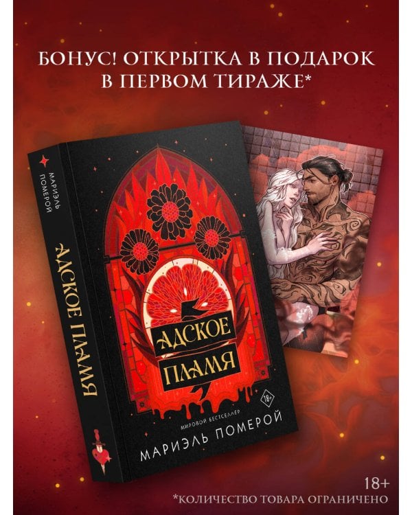 Адское пламя