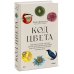 Страшно интересно Код цвета. Небесный голубой, газетный желтый, королевский фиолетовый и другие оттенки в культурной истории цвета