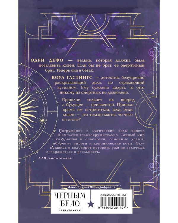 Мистический комплект "Хэллгейт: семья + Ковен озера Шамплейн (Ковен озера Шамплейн #1)"